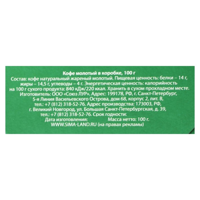 Кофе молотый "Новый год новым годом - а кофе никто не отменял", 100 г СГ