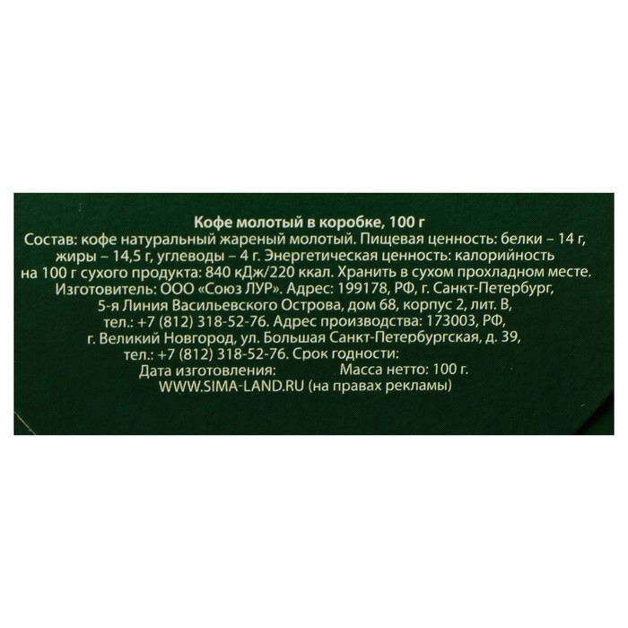 Кофе молотый "Теплых моментов в Новом году", 100 г СГ