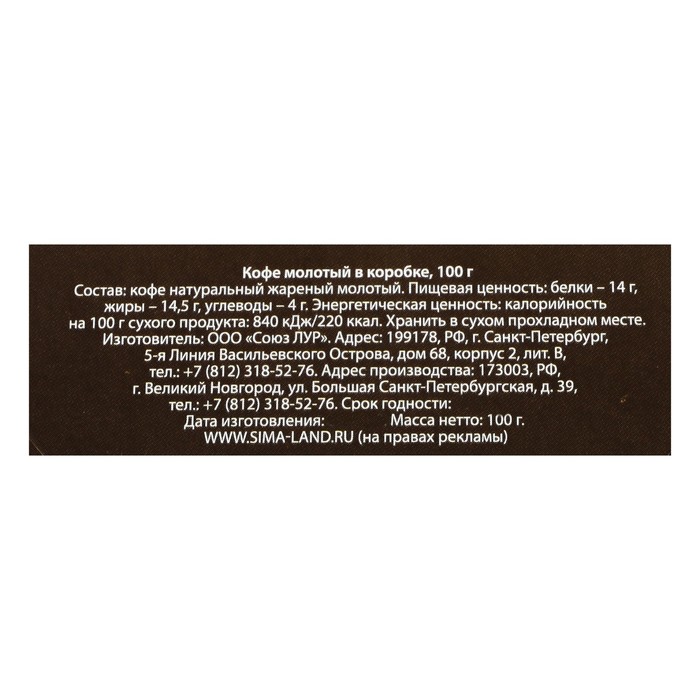 Кофе молотый "Семейного тепла и уюта", 100 г СГ