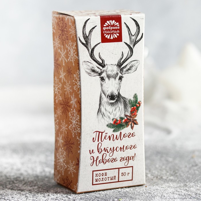 Кофе молотый "Теплого и вкусного Нового года", 50 г