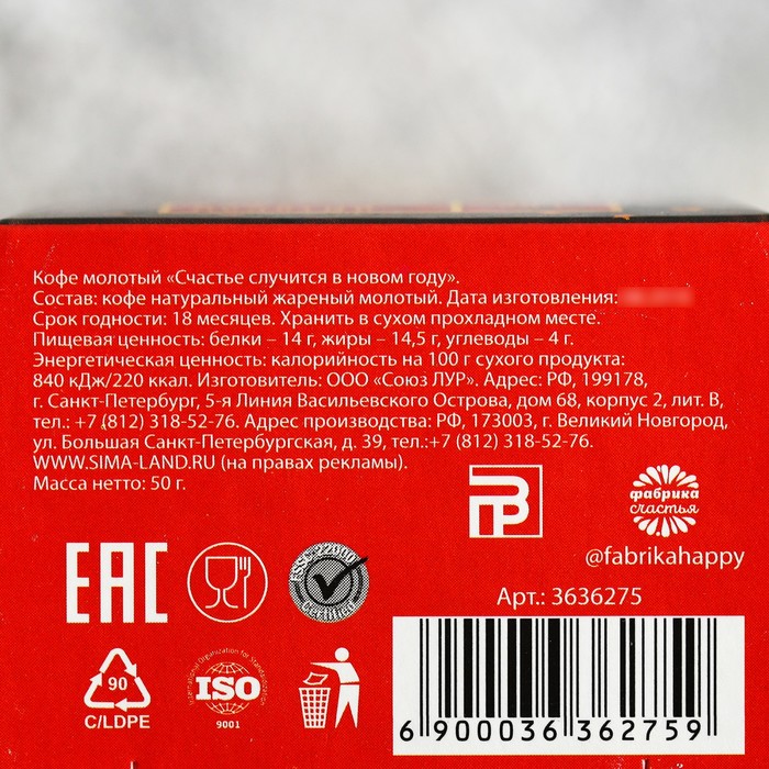 Кофе молотый "Счастье случится в Новом году", 50 г