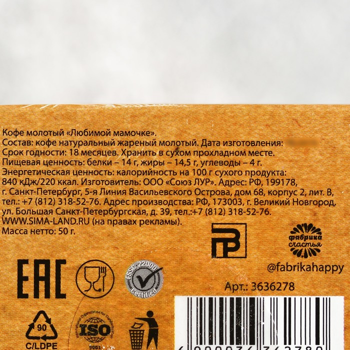 Кофе молотый "Любимой мамочке", 50 г