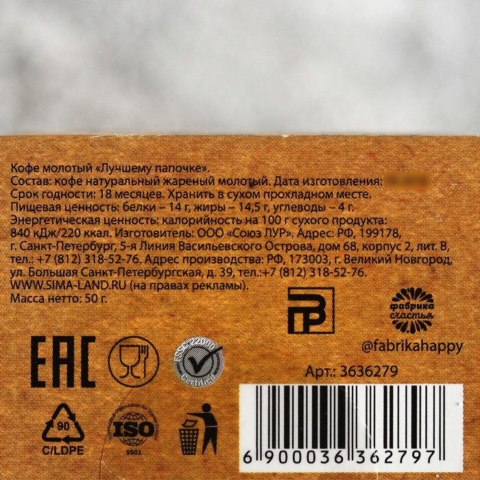 Кофе молотый "Лучшему папочке", 50 г