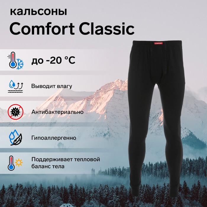 фото Кальсоны мужские сomfort classic, размер 52-54 comfort