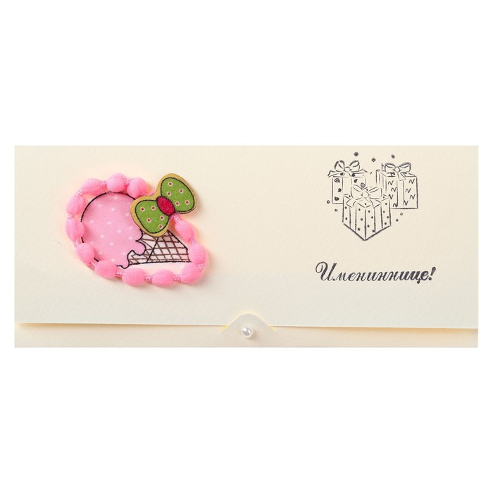 Конверт для денег "Имениннице" ручная работа, мороженка, МИКС