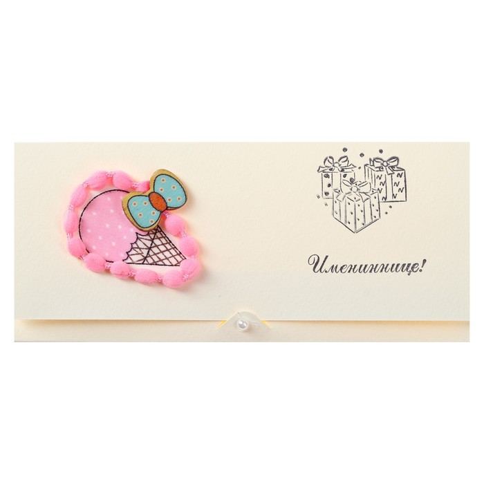 Конверт для денег "Имениннице" ручная работа, мороженка, МИКС