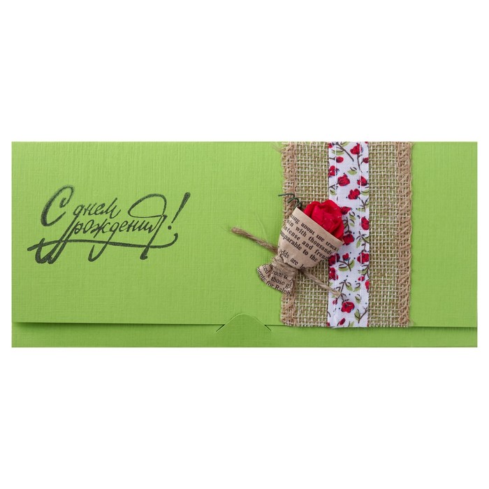 Конверт для денег "С Днём Рождения!" ручная работа, зелёный фон