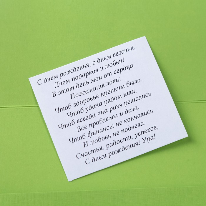 Конверт для денег "С Днём Рождения!" ручная работа, зелёный фон
