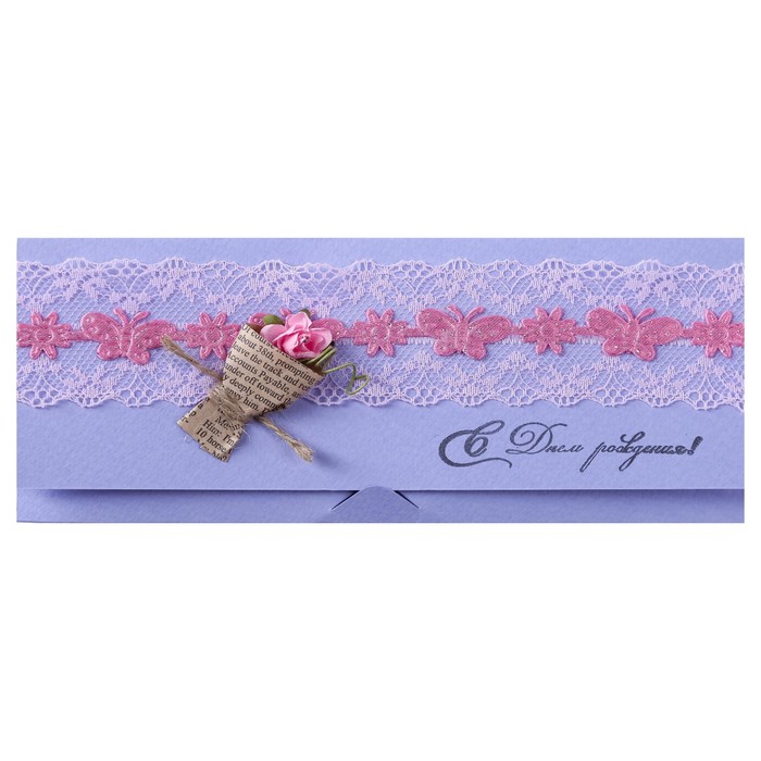 Конверт для денег "С Днём Рождения!" ручная работа, фиолетовый фон