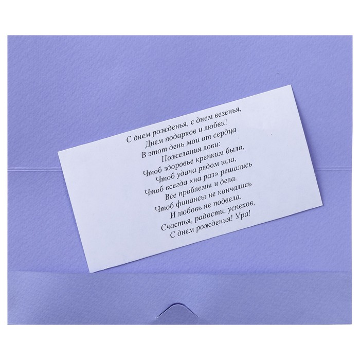 Конверт для денег "С Днём Рождения!" ручная работа, фиолетовый фон