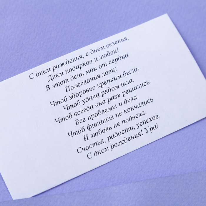 Конверт для денег "С Днём Рождения!" ручная работа, фиолетовый фон
