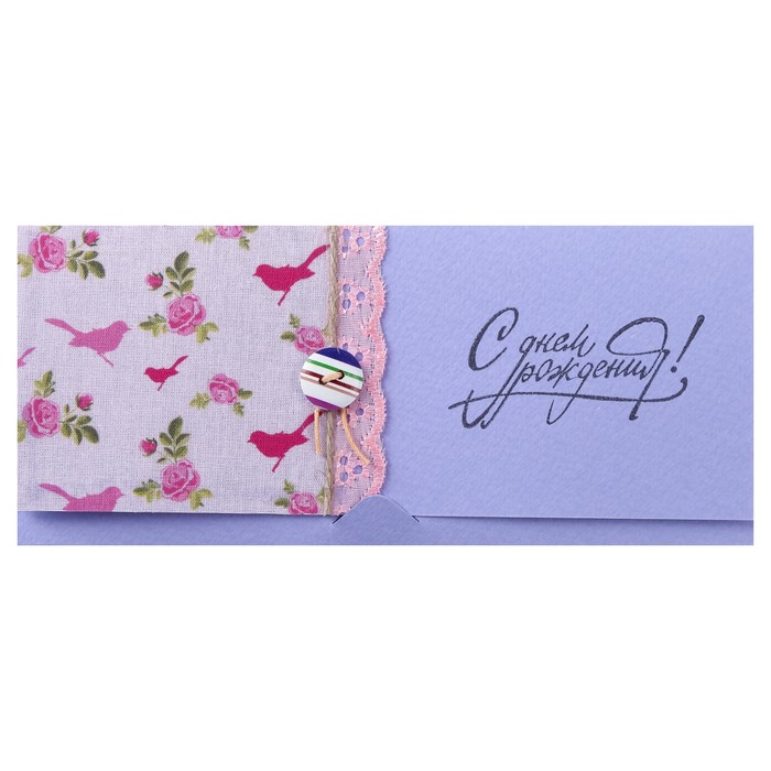 Конверт для денег "С Днём Рождения!" птички и пуговки