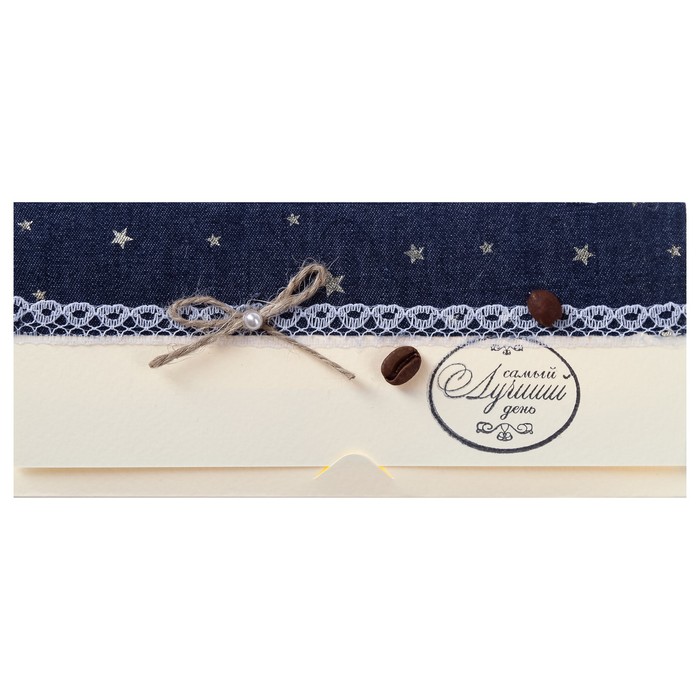Конверт для денег "Самый лучший день" ручная работа, джинсовый