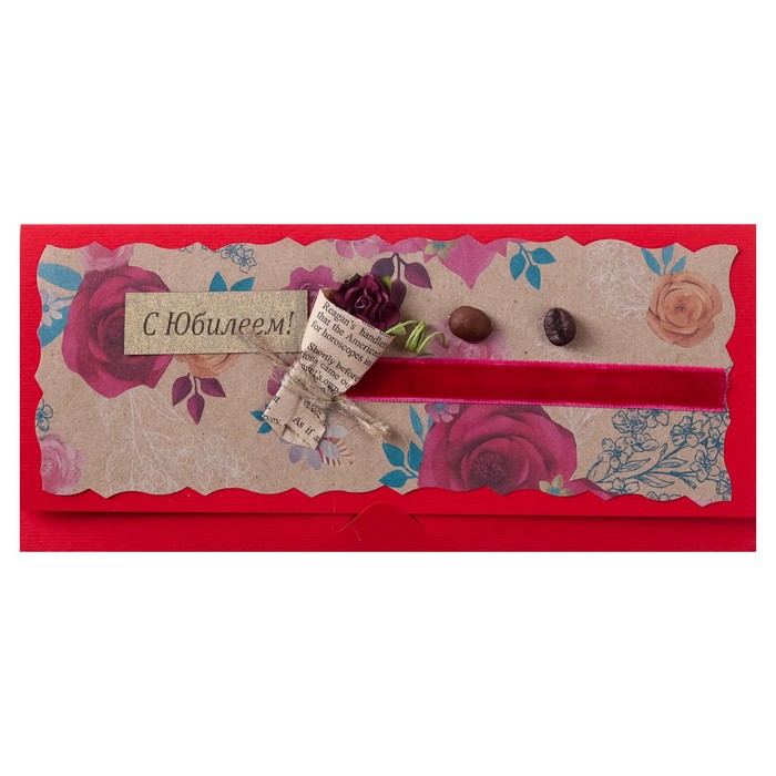 Конверт для денег "С Юбилеем!" ручная работа, кофе, МИКС