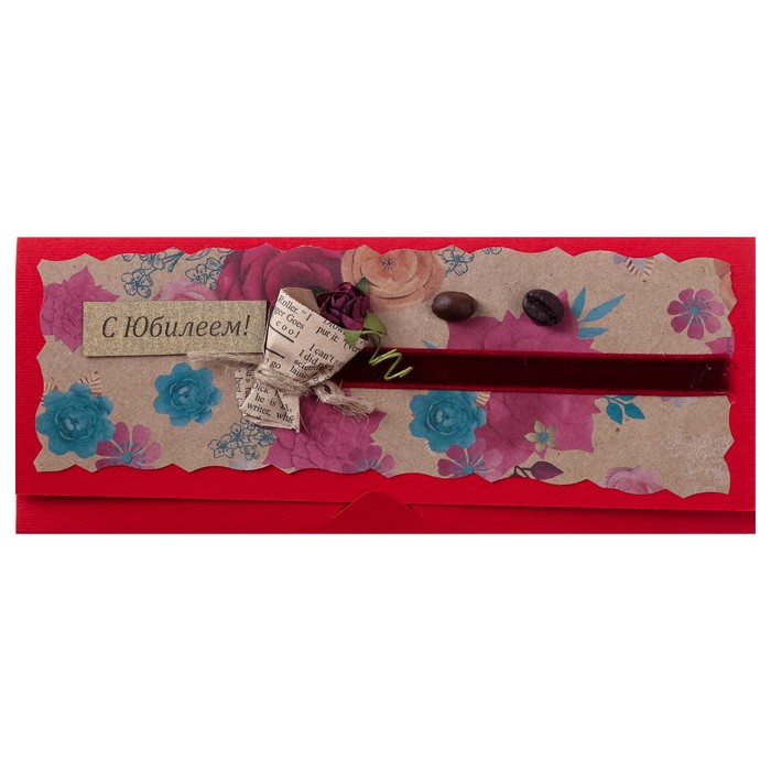 Конверт для денег "С Юбилеем!" ручная работа, кофе, МИКС