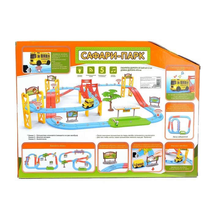 Автотрек "Сафари-парк", русская озвучка, 5 стихотворений, длина 470 см, свет и звук