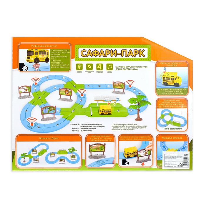 Автотрек "Сафари-парк", русская озвучка, 4 стихотворения, длина 265 см, свет и звук