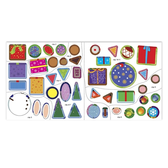 Новогодние наклейки «Фигуры» 12 страниц