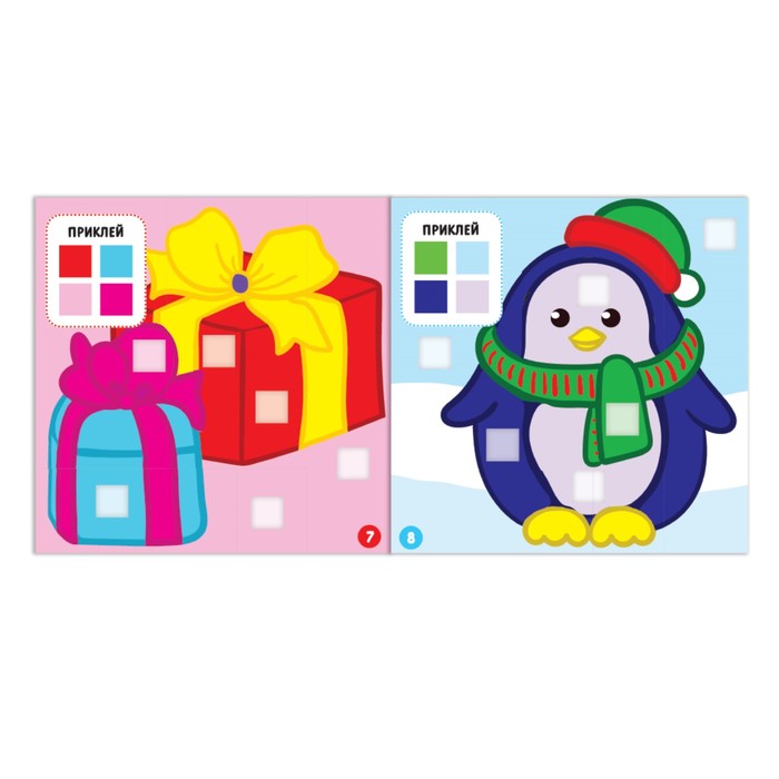 Новогодние наклейки «Квадраты», 12 страниц