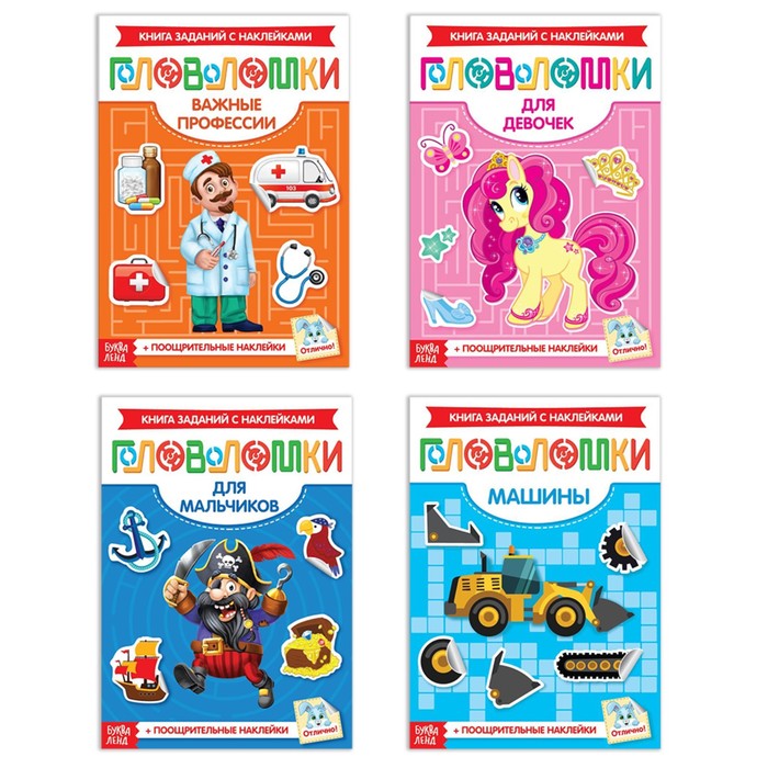 Набор книг- головоломок с наклейками "Умный малыш" 4 шт. 12 стр