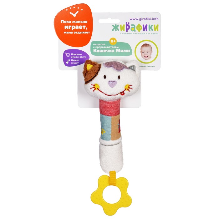Пищалка с прорезывателем «Кошечка Мими»
