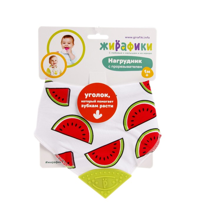 Нагрудник с прорезывателем «Арбузики»