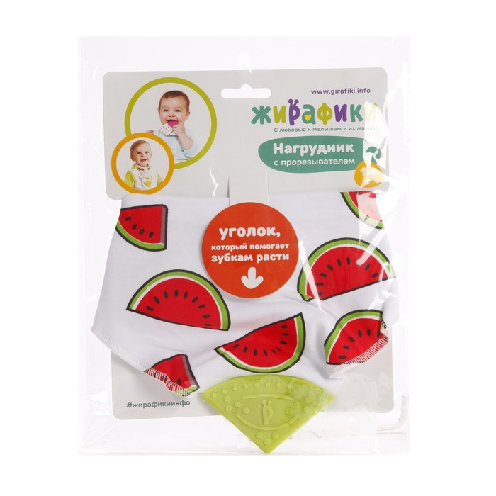 Нагрудник с прорезывателем «Арбузики»