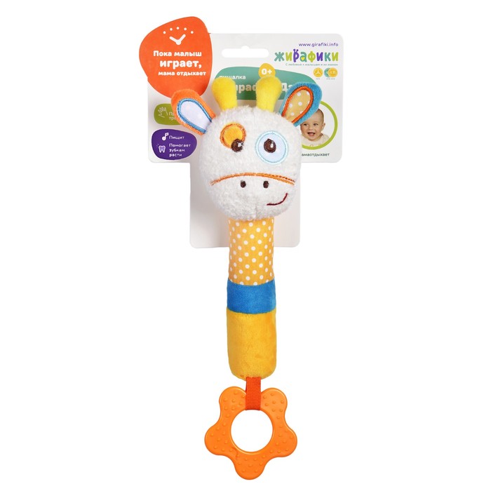 Пищалка с прорезывателем «Жирафик Дэнни»