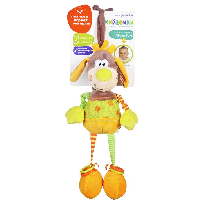 Музыкальная подвеска «Пёсик Том»