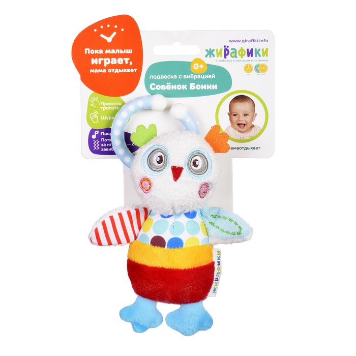 Подвеска с вибрацией «Совёнок Бонни»