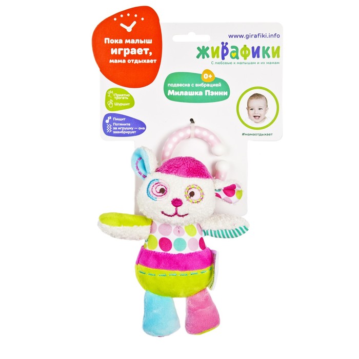 Подвеска с вибрацией «Милашка Пэнни»