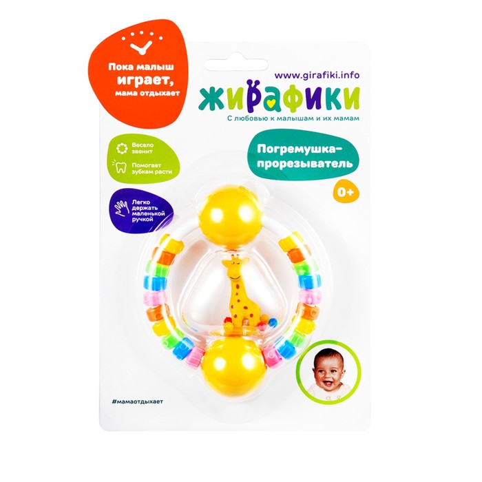 Погремушка-прорезыватель «Радужный жирафик»