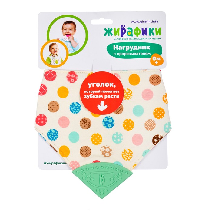 Нагрудник с прорезывателем «Пятнышки»