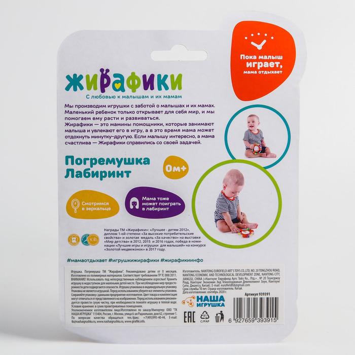 Погремушка-тренажер «Лабиринт»