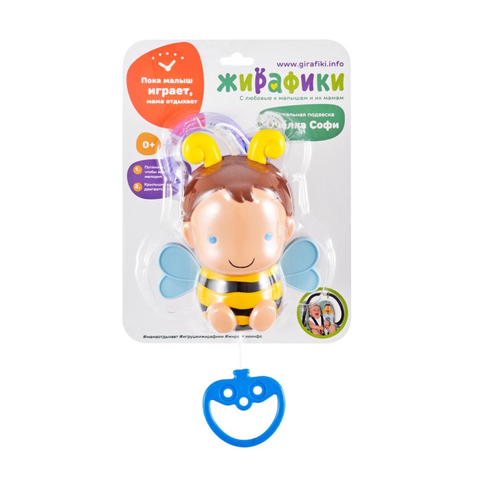 Музыкальная подвеска «Пчёлка Софи»