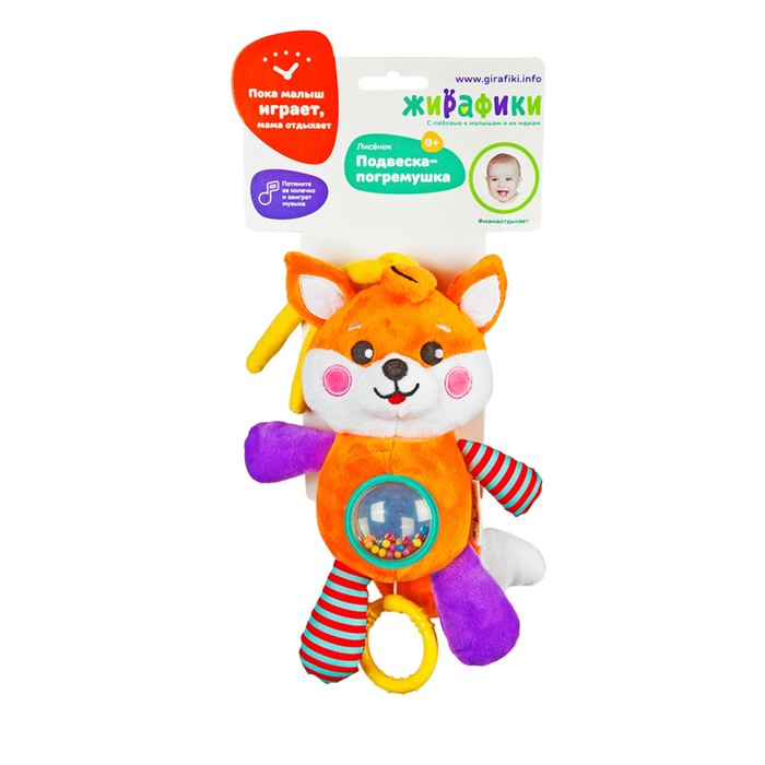 Музыкальная подвеска-погремушка с зеркальцем «Лисенок»