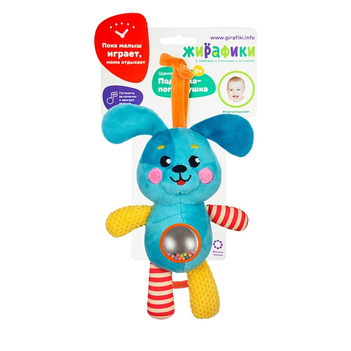 Музыкальная подвеска-погремушка с зеркальцем «Щенок»