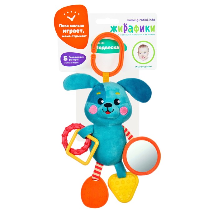 Подвеска с силиконовым прорезывателем и зеркальцем «Щенок»