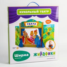 

Ширма для кукольного театра настольная, деревянная