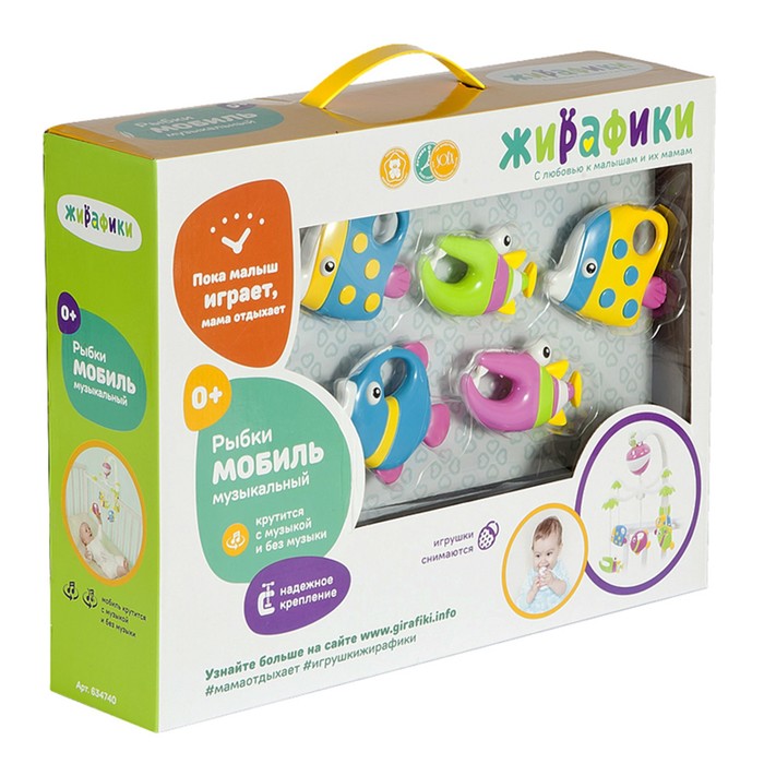 Подвеска музыкальная «Мобиль Рыбки», 2 режима