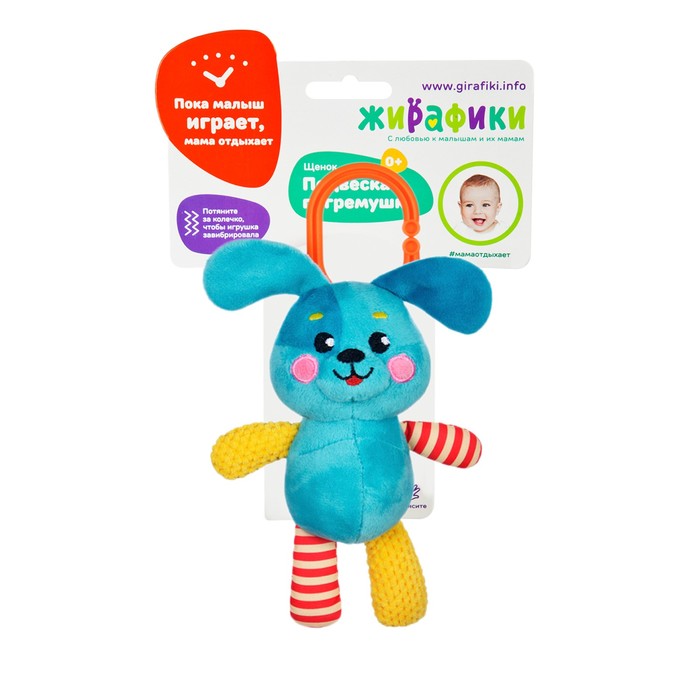 Подвеска-погремушка с вибрацией «Щенок»