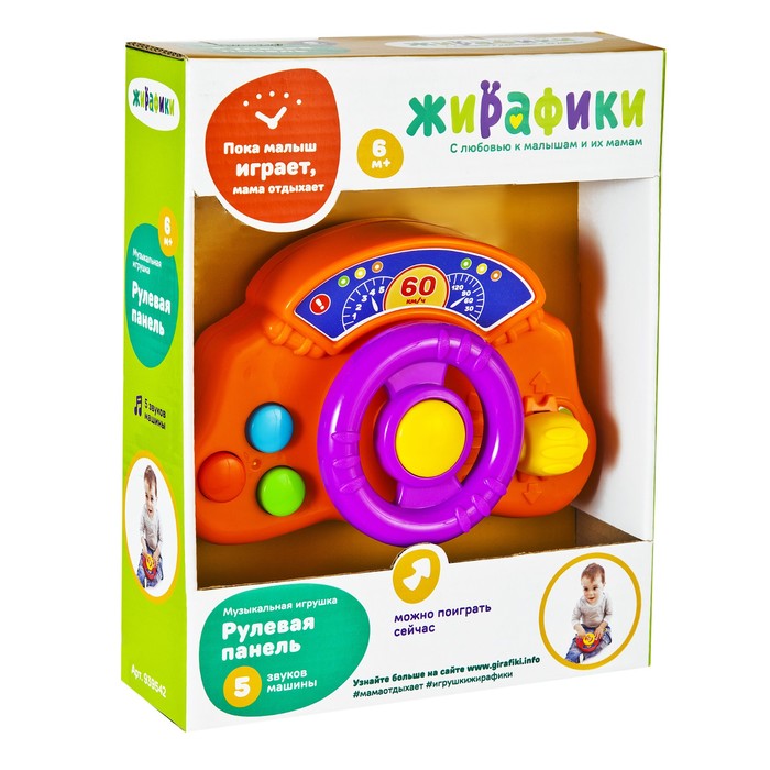 «Рулевая панель» со светом и звуком