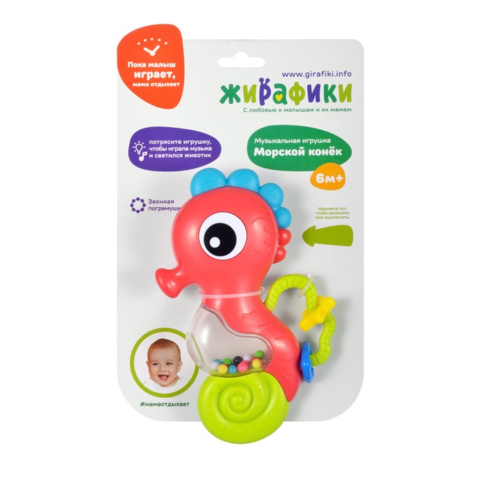 Музыкальная игрушка «Морской конек» со светом