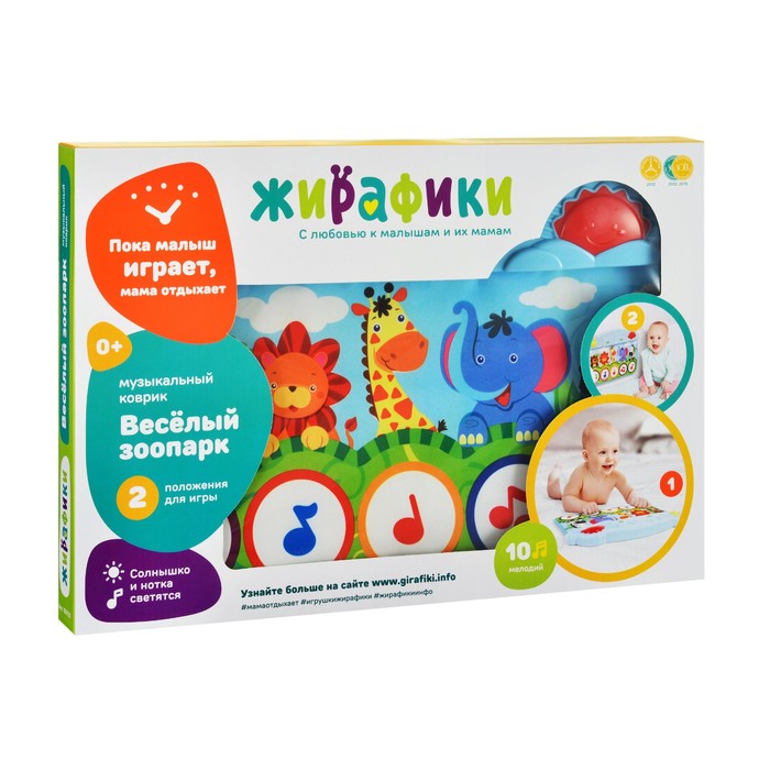 Коврик музыкальный «Весёлый зоопарк», 2 положения для игры, 10 мелодий