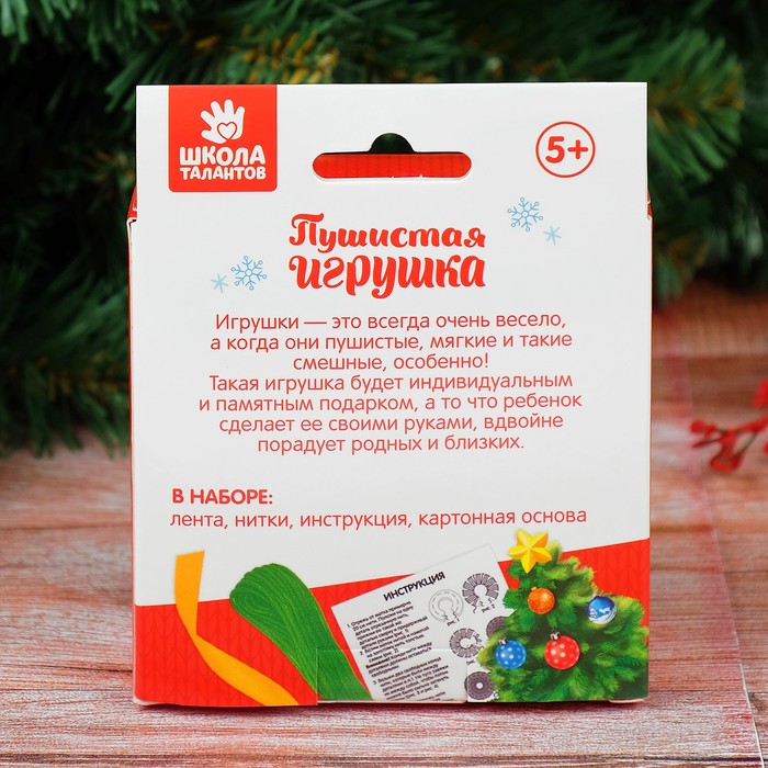 Набор для создания игрушки из помпона "Елка"