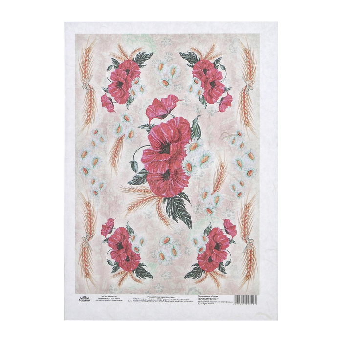 Рисовая декупажная карта "Маки с колосьями"21х29 см