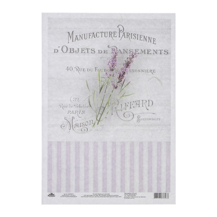 Рисовая декупажная карта "Винтажные мотив. Лаванда №1" 21х30 см