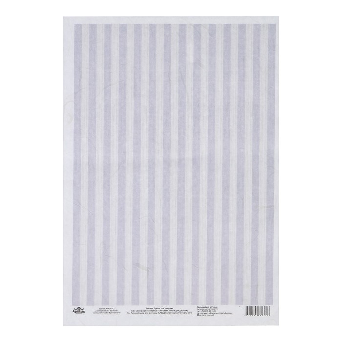 Рисовая декупажная карта "Винтажные мотивы. Фон полоски №2" 21х30 см