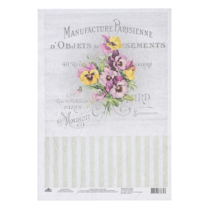 Рисовая декупажная карта "Винтажные мотивы. Фиалка №1" 21х30 см