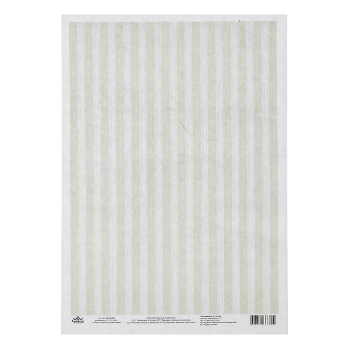 Рисовая декупажная карта "Винтажные мотивы. Фон полоски №3" 21х30 см